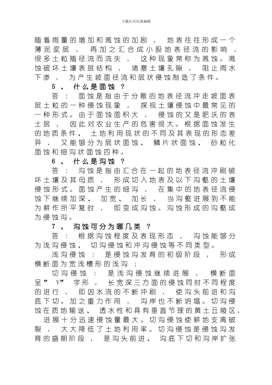 水利水电工程水土保持专业模板_第2页