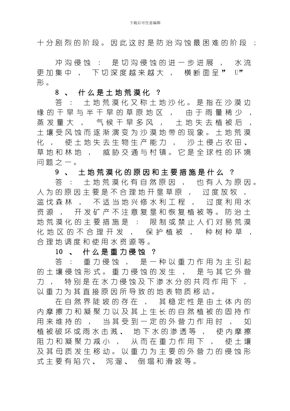 水利水电工程水土保持专业模板_第3页