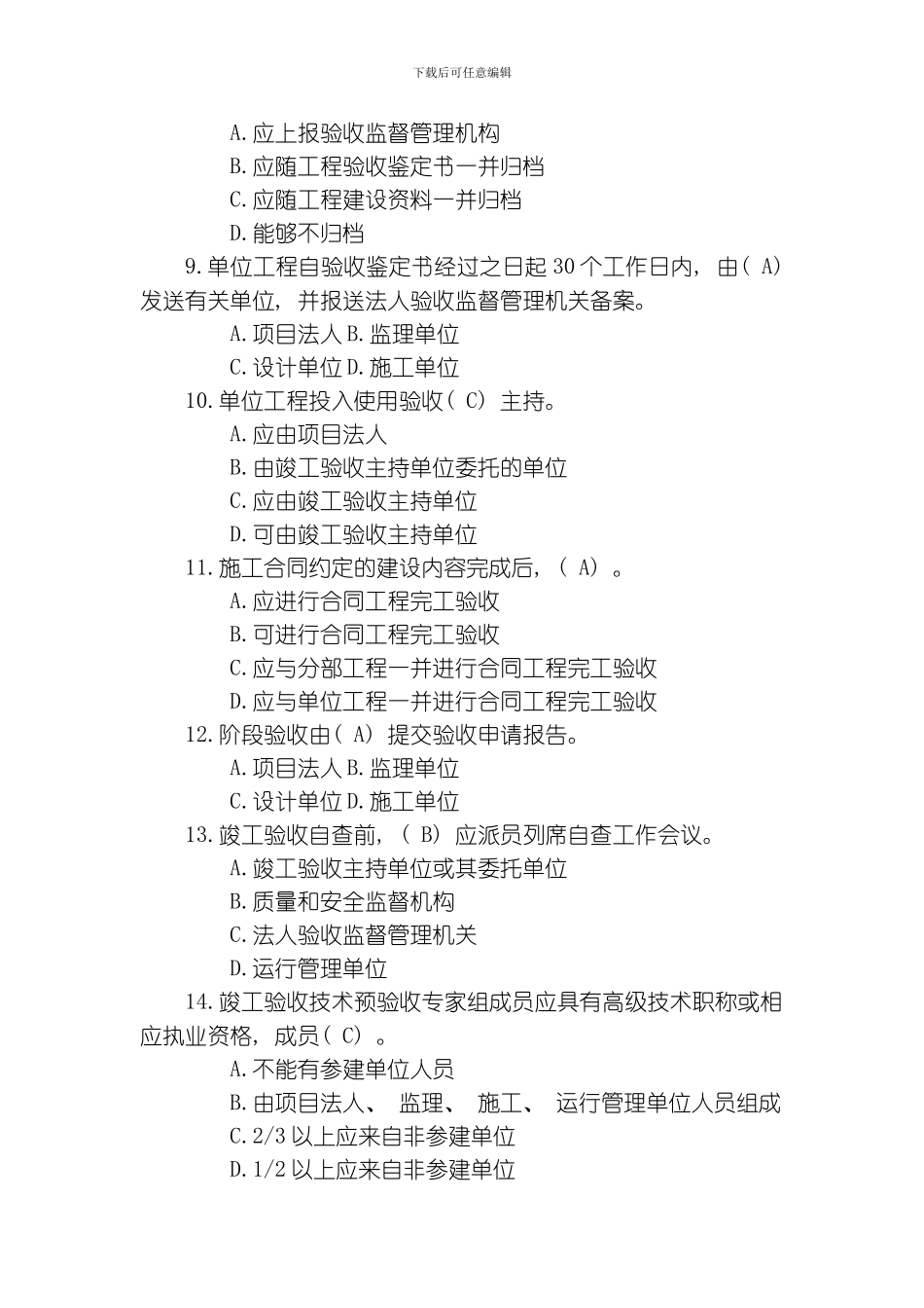 水利水电工程知识竞赛题库下发版模板_第2页