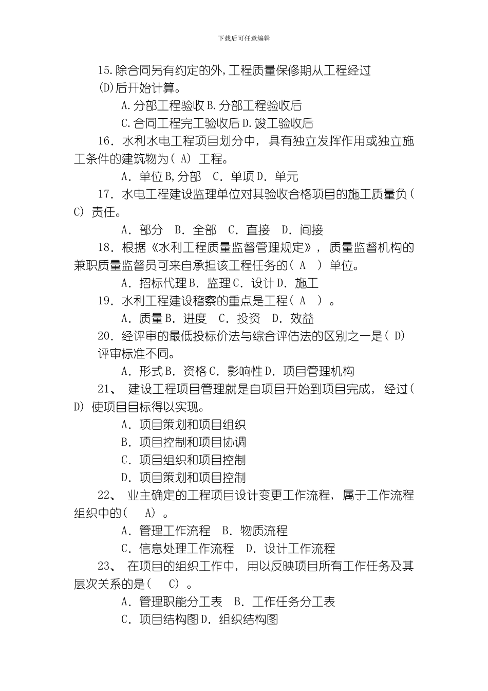 水利水电工程知识竞赛题库下发版模板_第3页