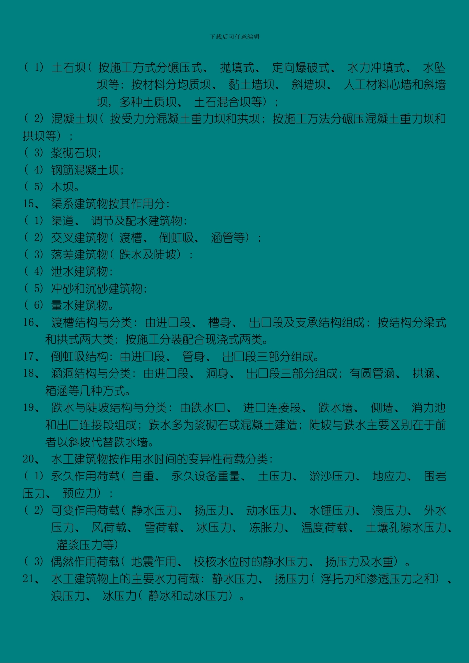 水利水电工程管理实务模板_第3页