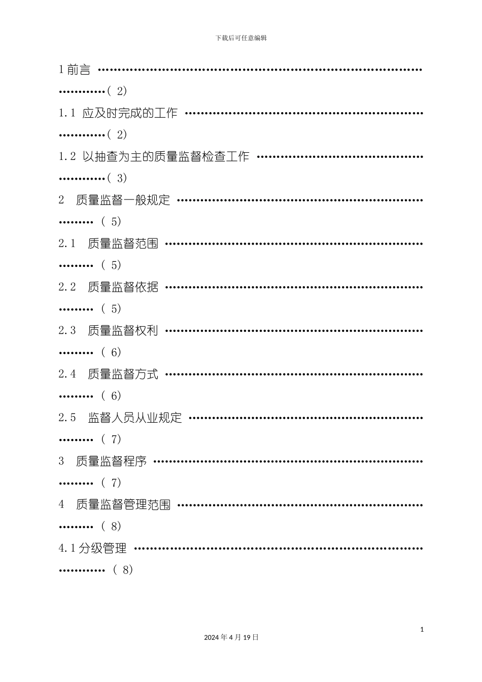水利水电工程质量监督工作手册培训资料模板_第3页