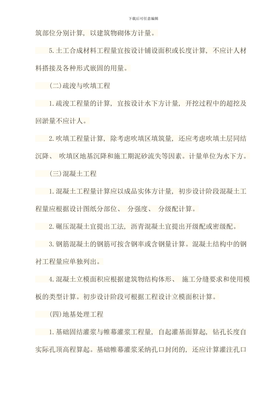 水利水电工程造价与成本管理_第2页