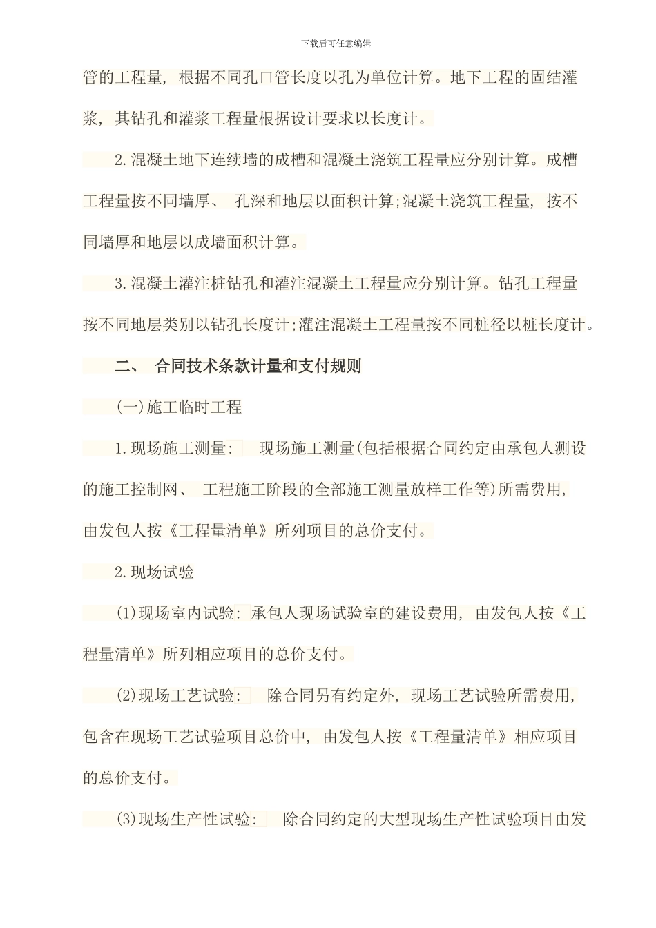 水利水电工程造价与成本管理_第3页