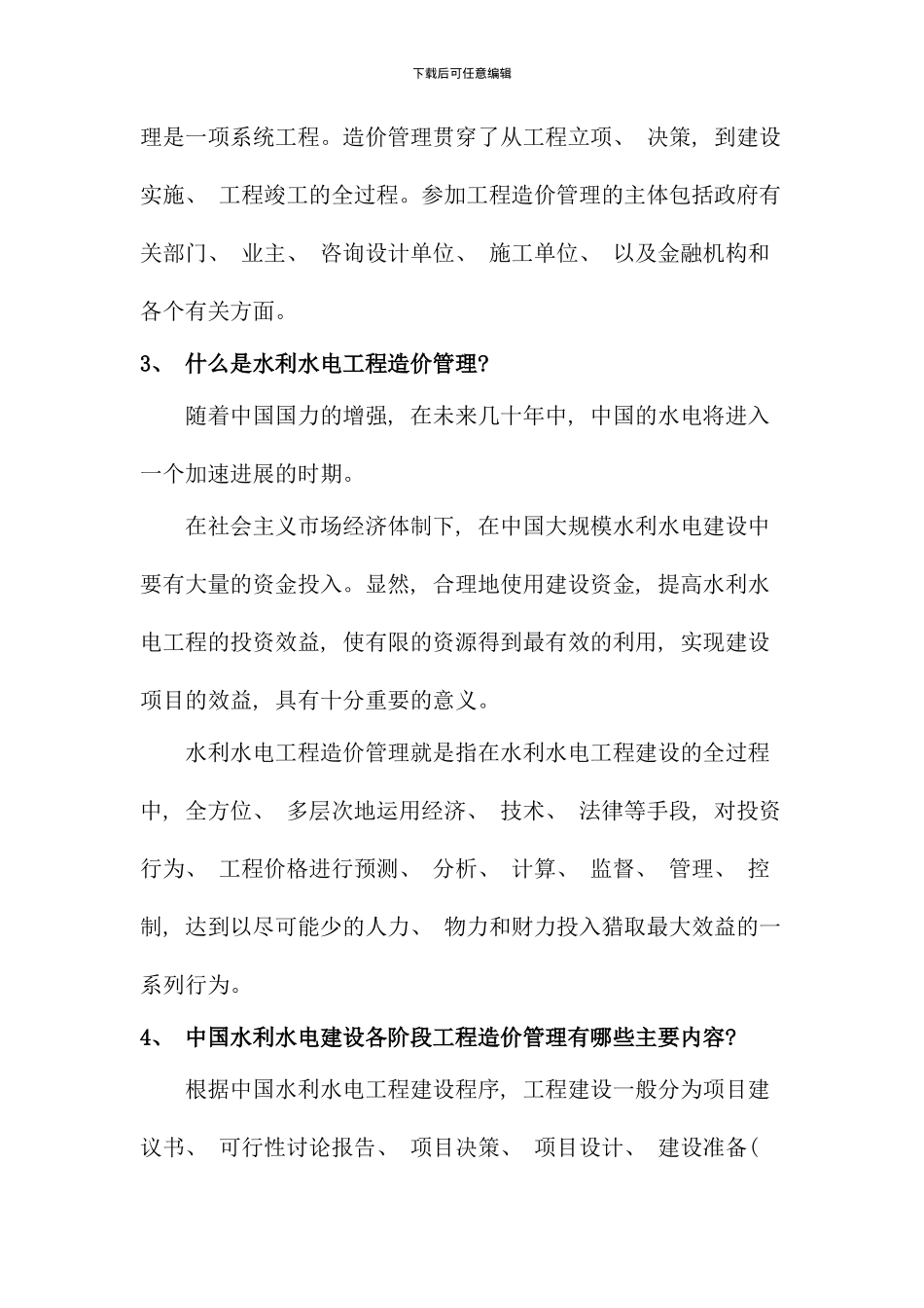 水利水电工程造价管理课程辅导_第3页
