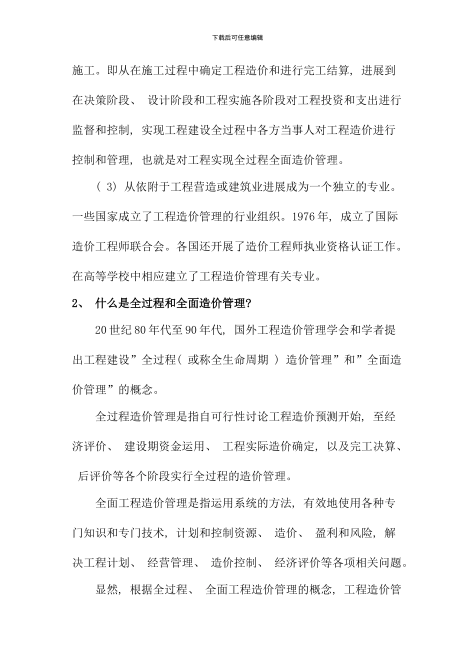 水利水电工程造价管理课程辅导新版_第2页