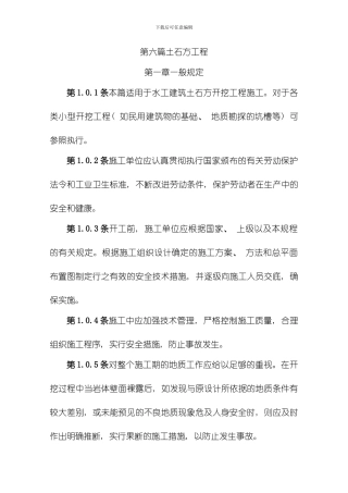 水利水电建筑安装安全技术工作规程六模板