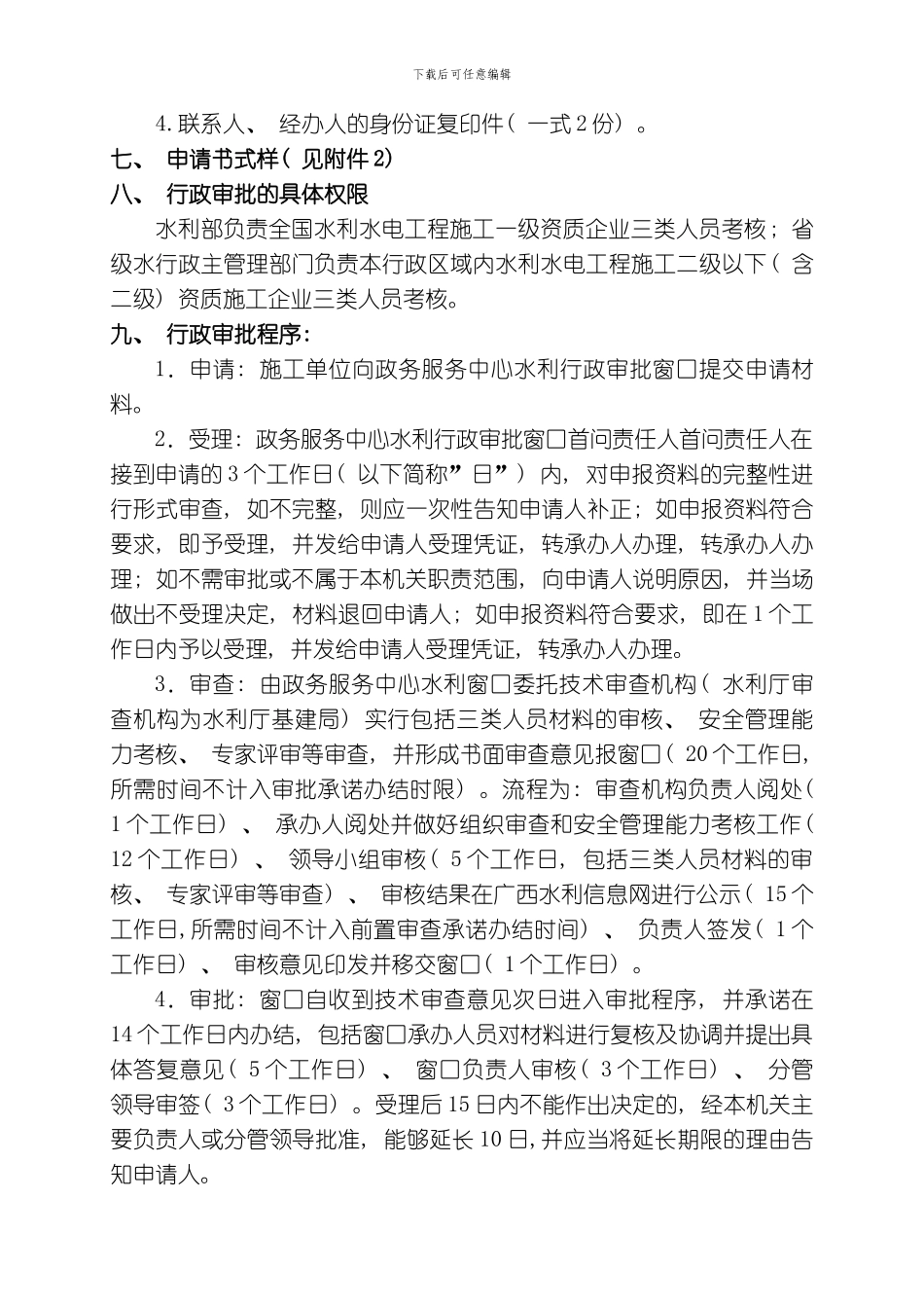水利水电施工单位主要负责人模板_第3页