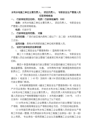 水利水电施工单位主要负责人模板
