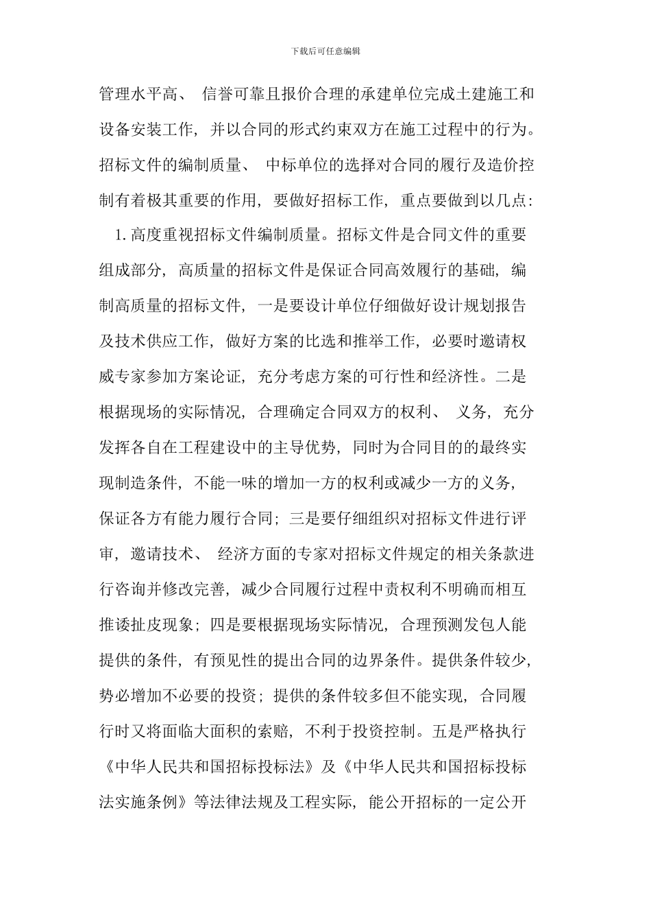 水利水电施工合同管理及造价控制_第3页