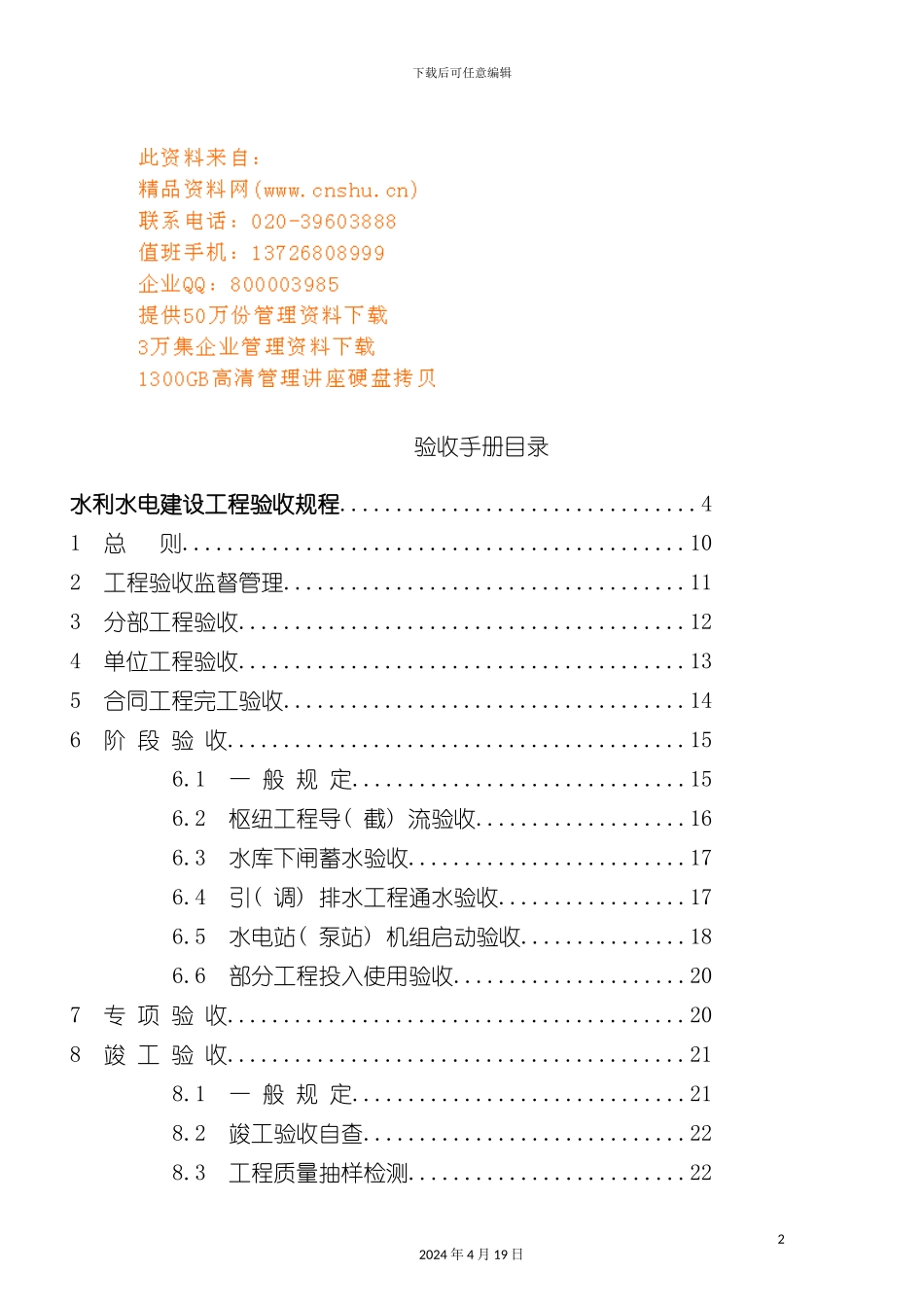 水利水电建设工程验收工作手册模板_第2页