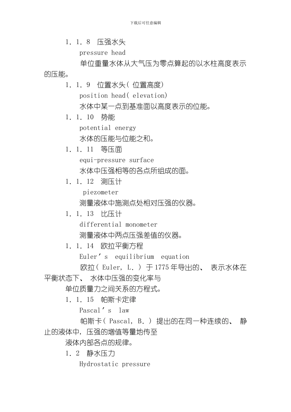 水利水电术语水工建筑物模板_第2页