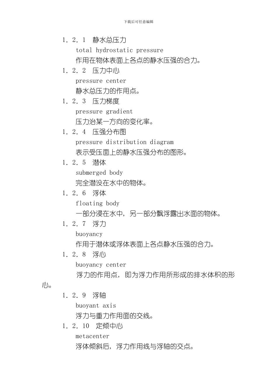 水利水电术语水工建筑物模板_第3页