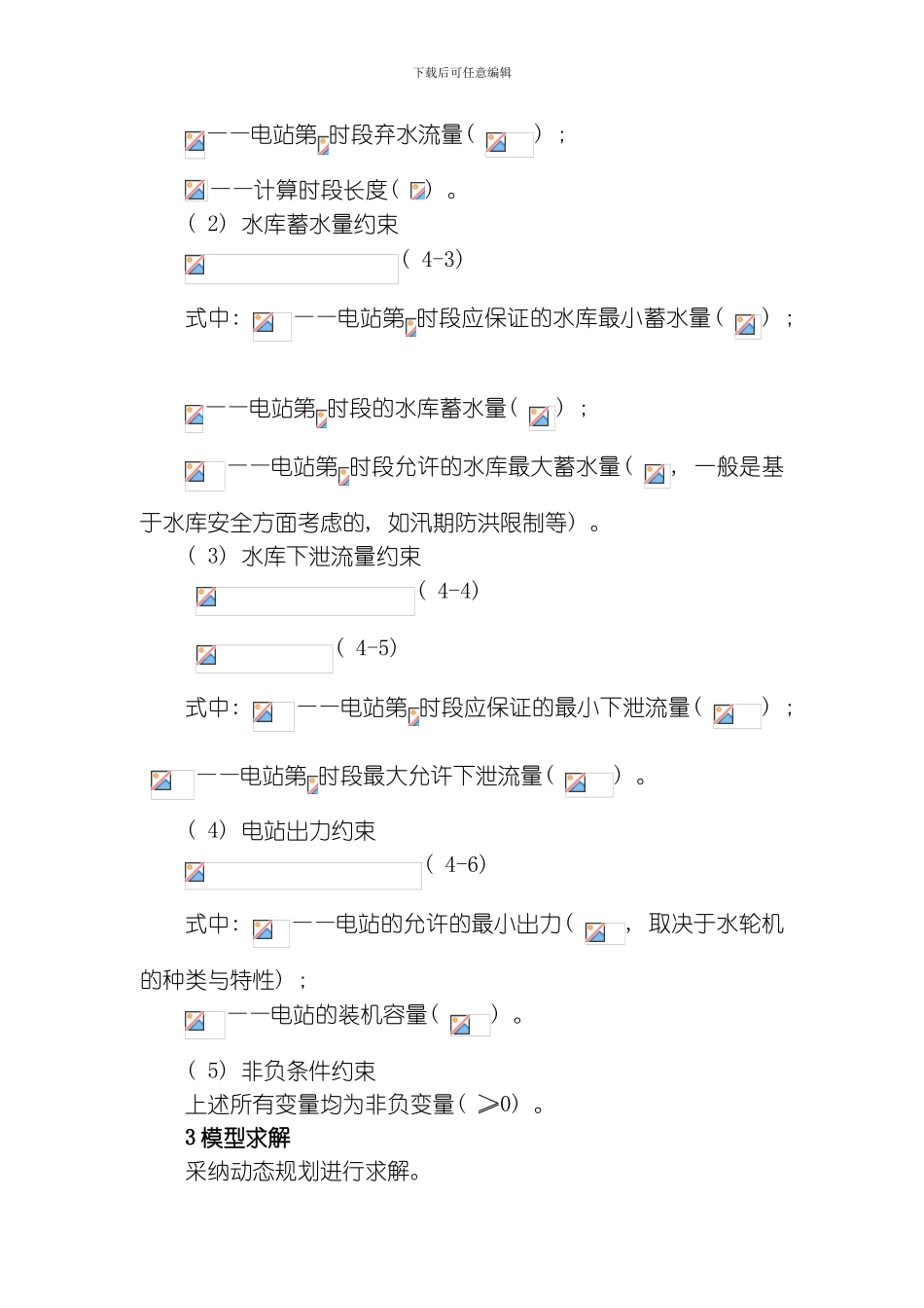 水利水能计算课程设计C版模板_第3页