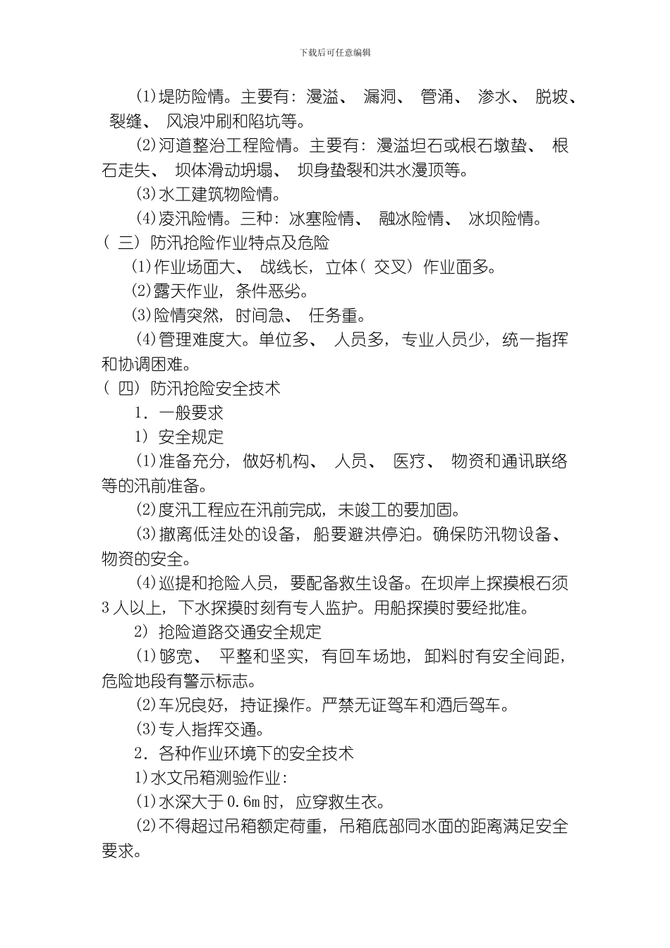 水利电力安全生产技术模板_第3页