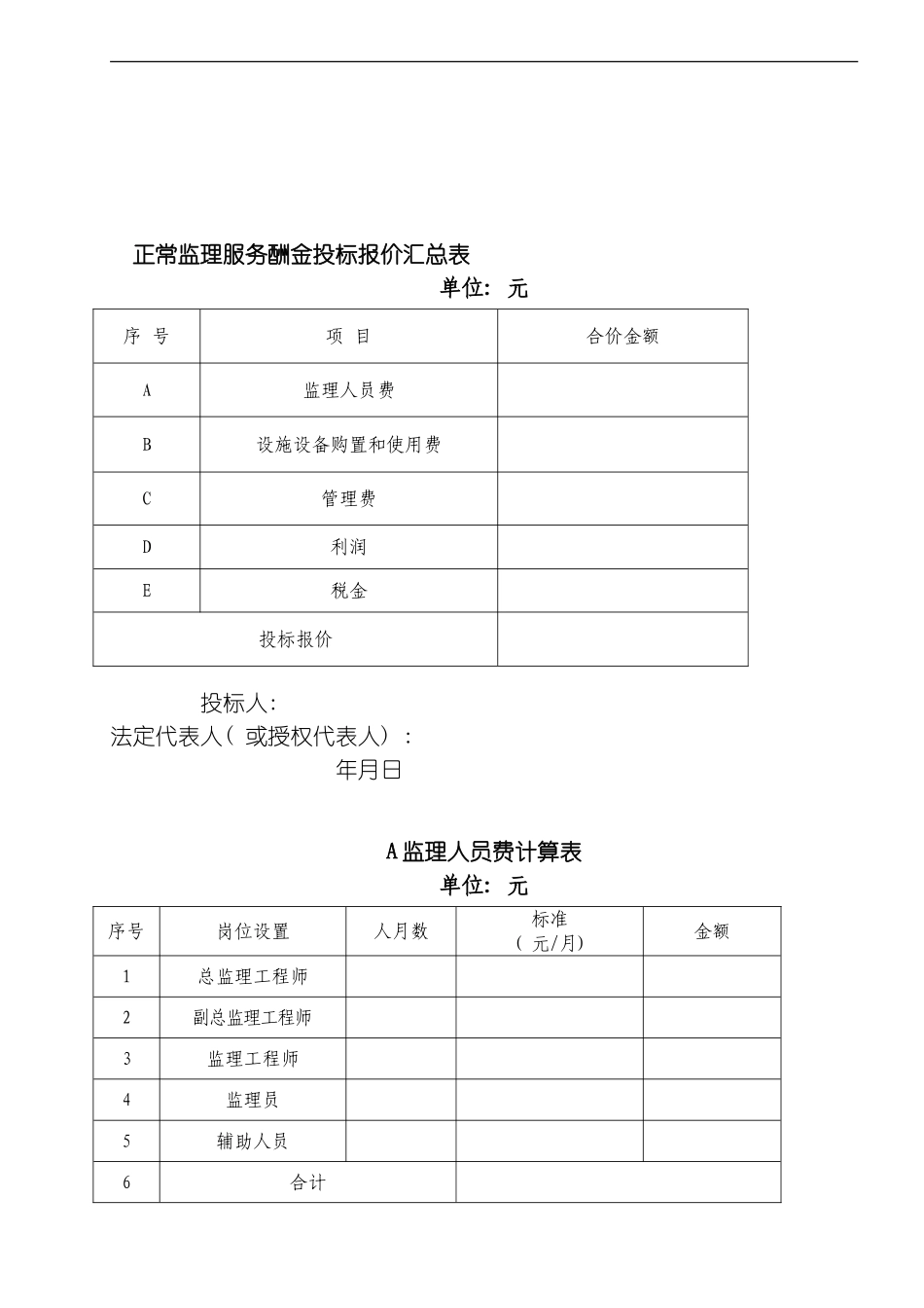 水利监理标书模板_第2页