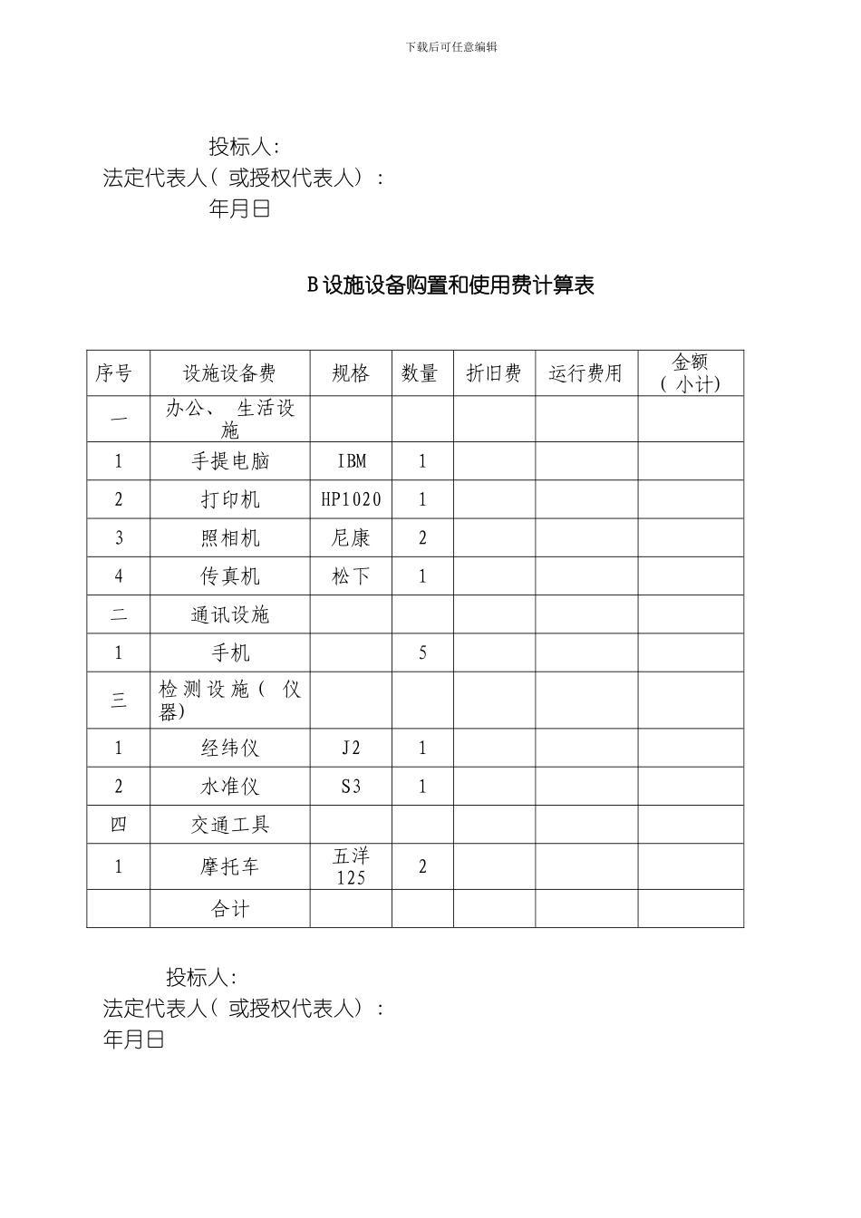 水利监理标书模板_第3页
