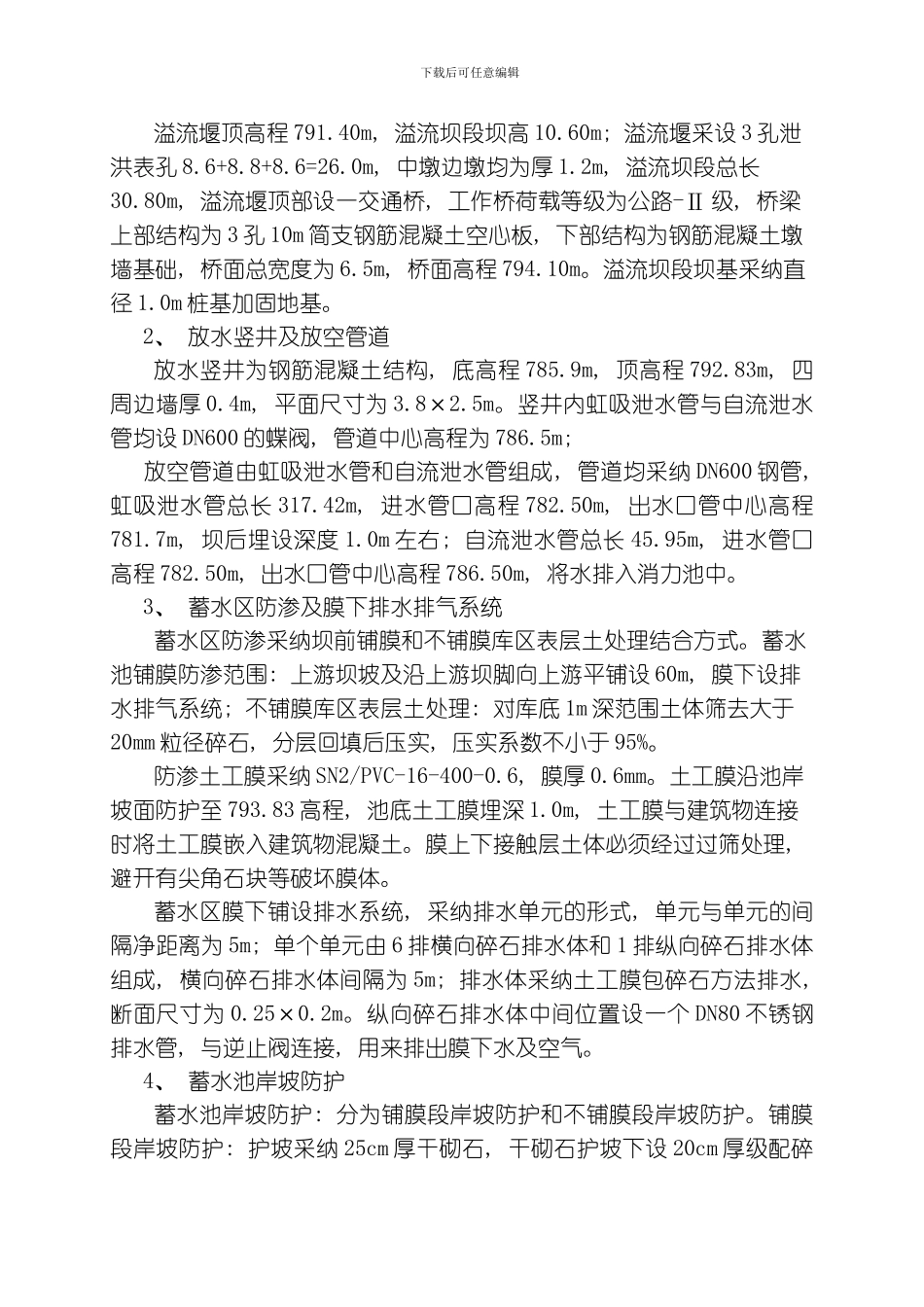 水利监理方案模板_第2页