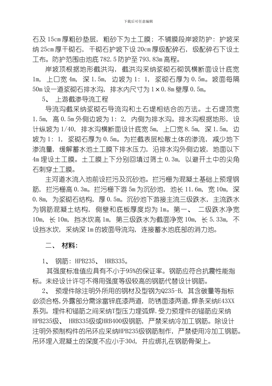 水利监理方案模板_第3页