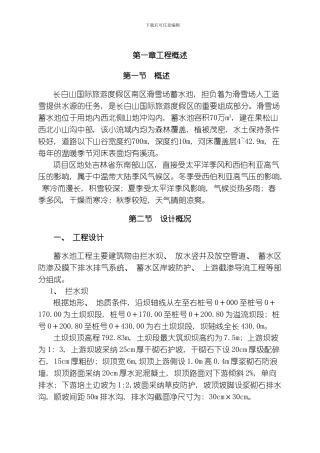 水利监理方案模板