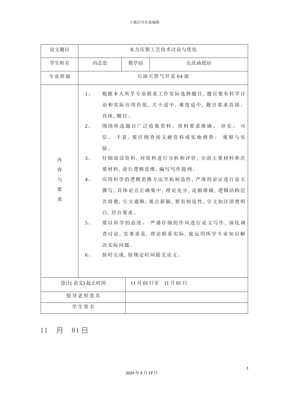 水力压裂工艺技术研究与优化模板_第3页