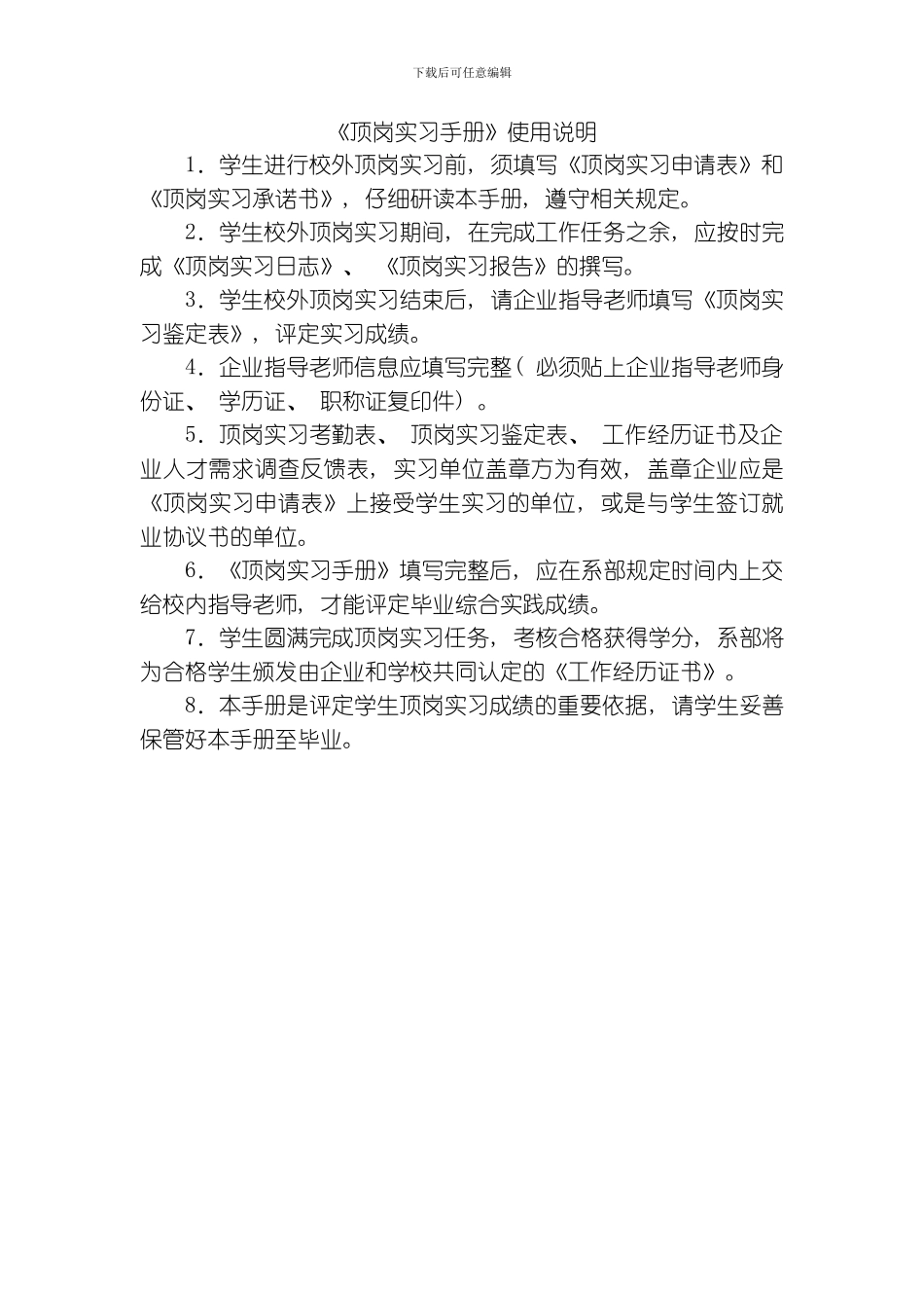 水利系毕业生顶岗实习手册模板_第2页