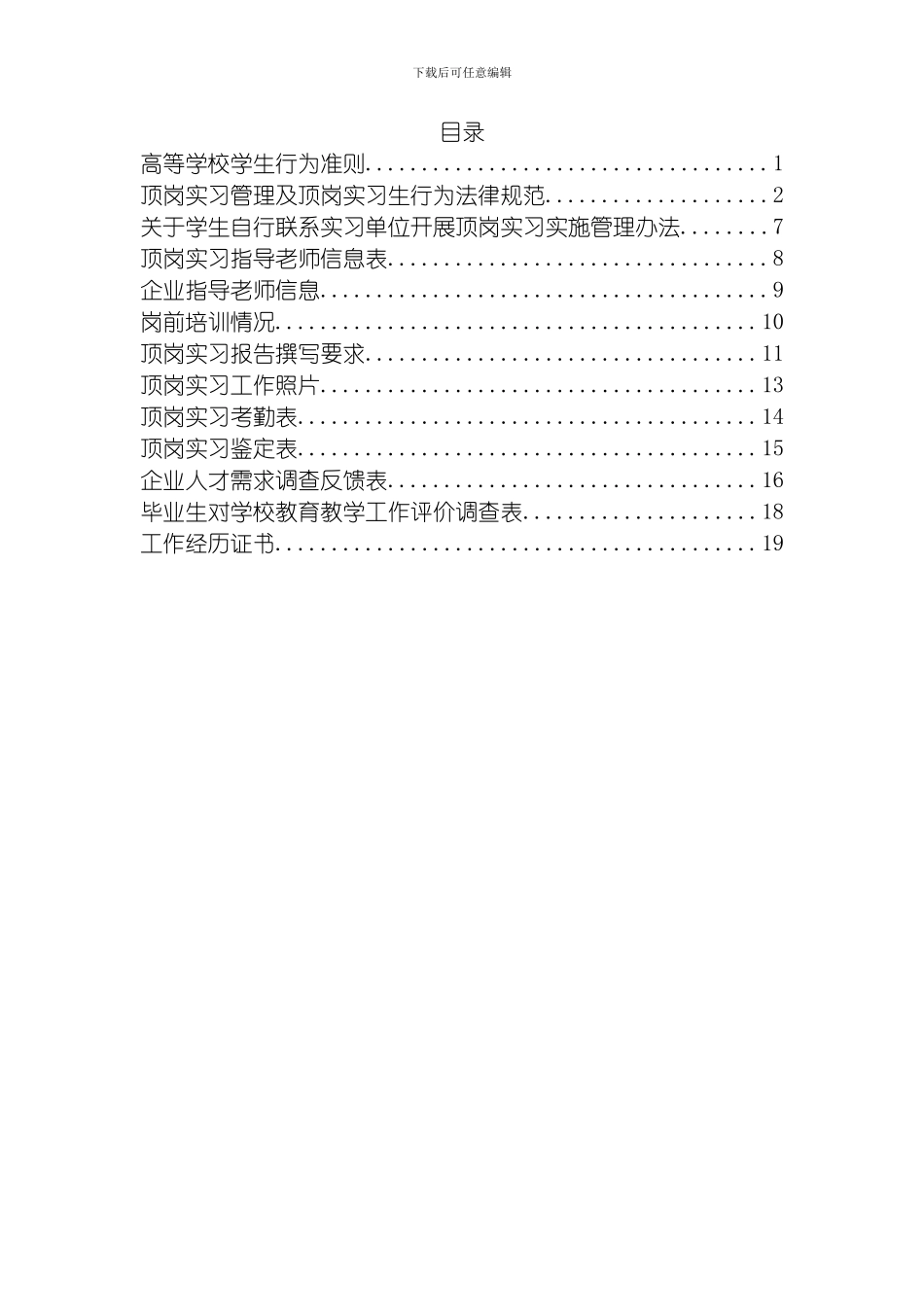 水利系毕业生顶岗实习手册模板_第3页