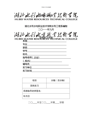 水利系毕业生顶岗实习手册模板