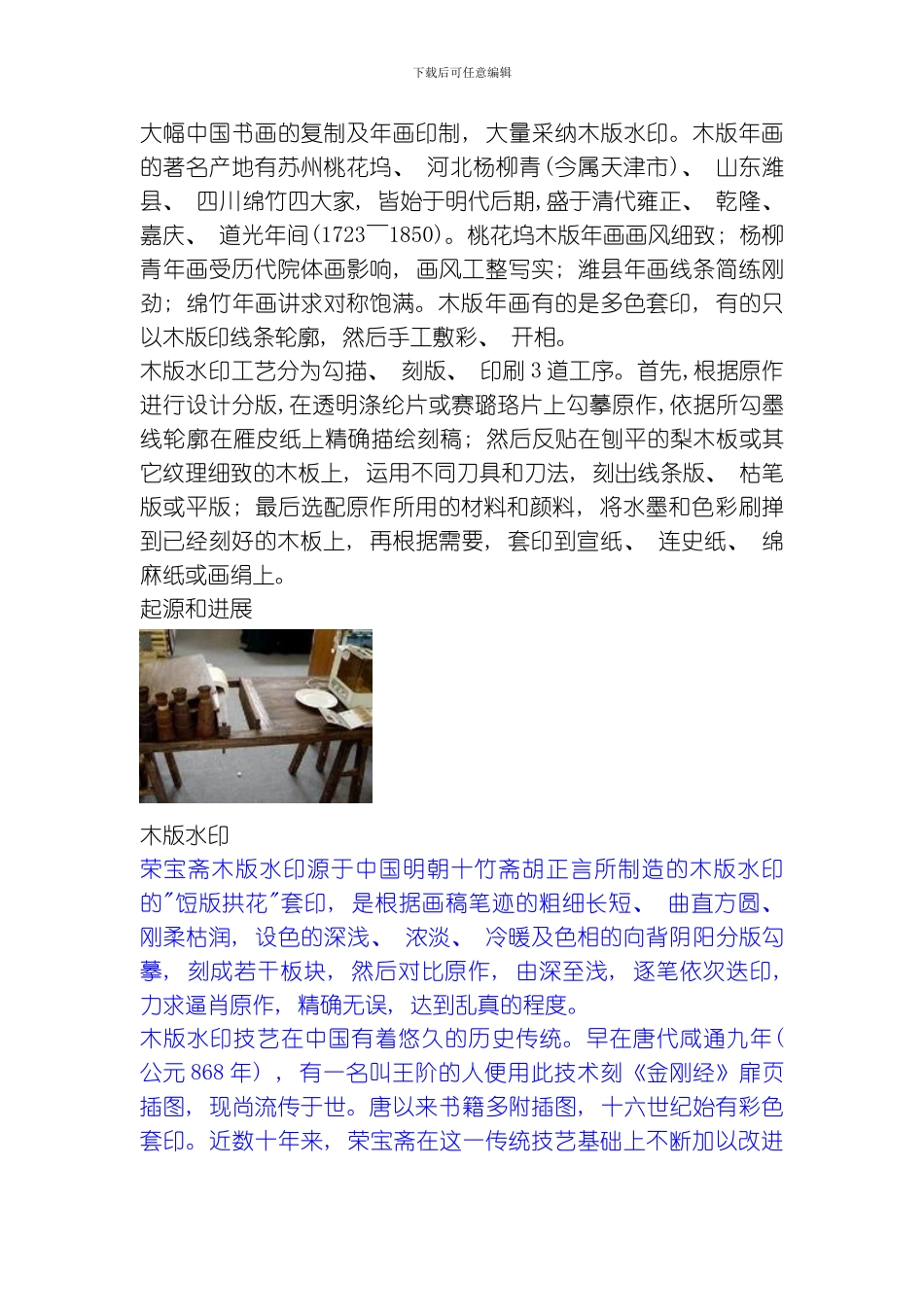 水印版画工艺模板_第2页