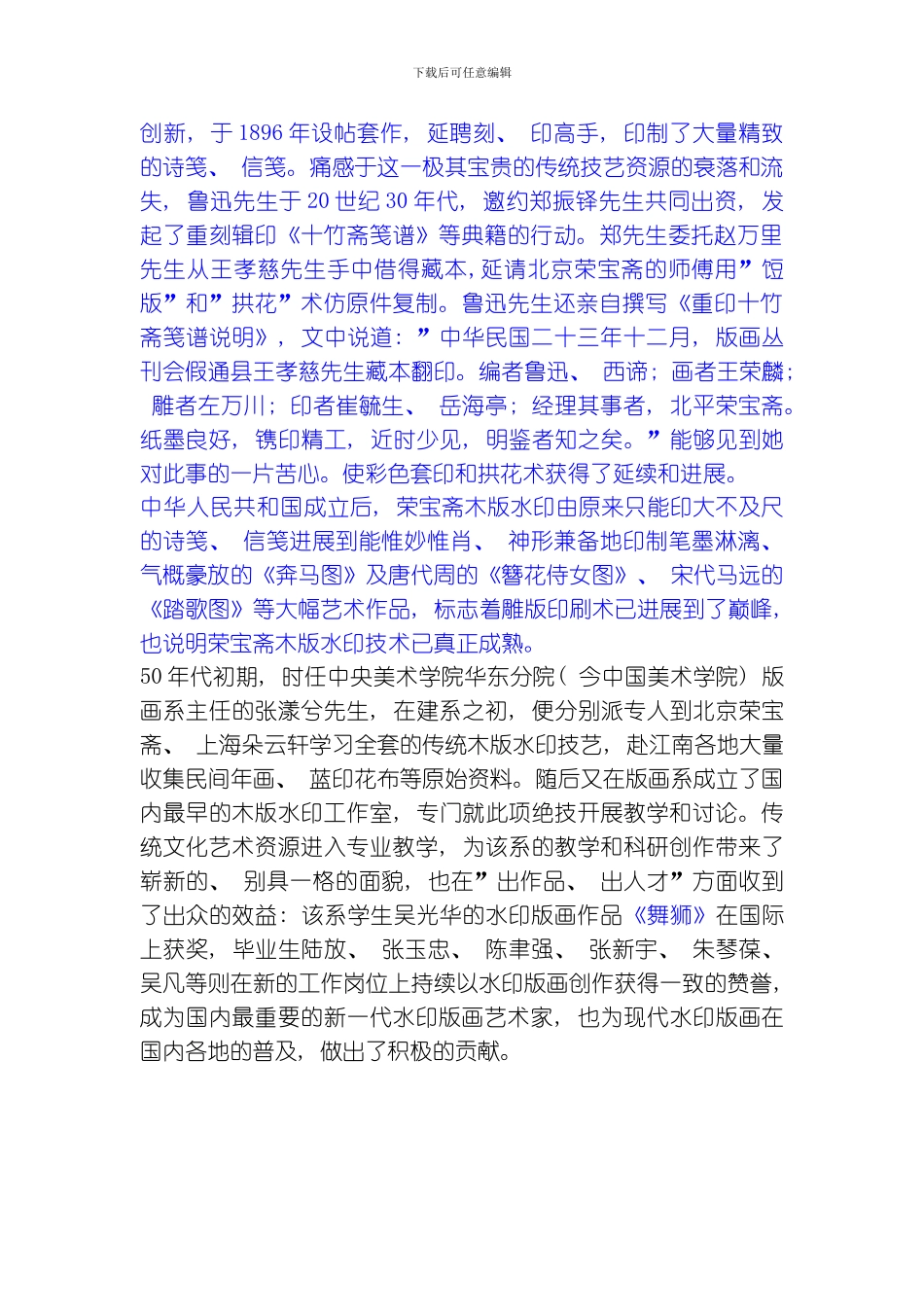 水印版画工艺模板_第3页