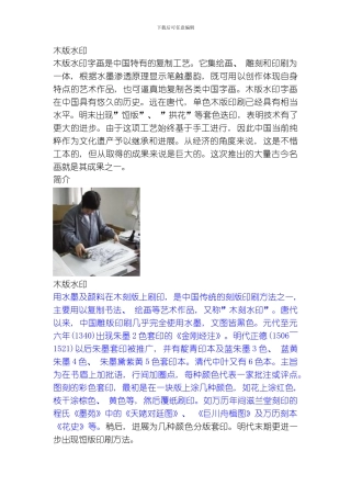 水印版画工艺模板
