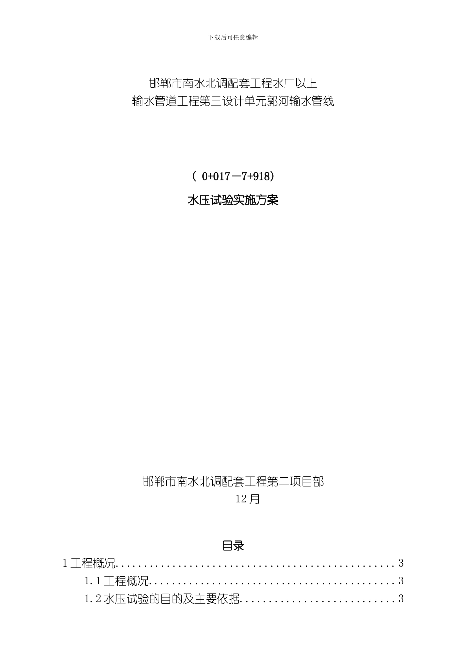 水压试验方案模板_第1页