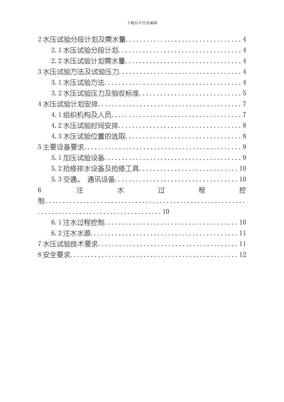 水压试验方案模板_第2页