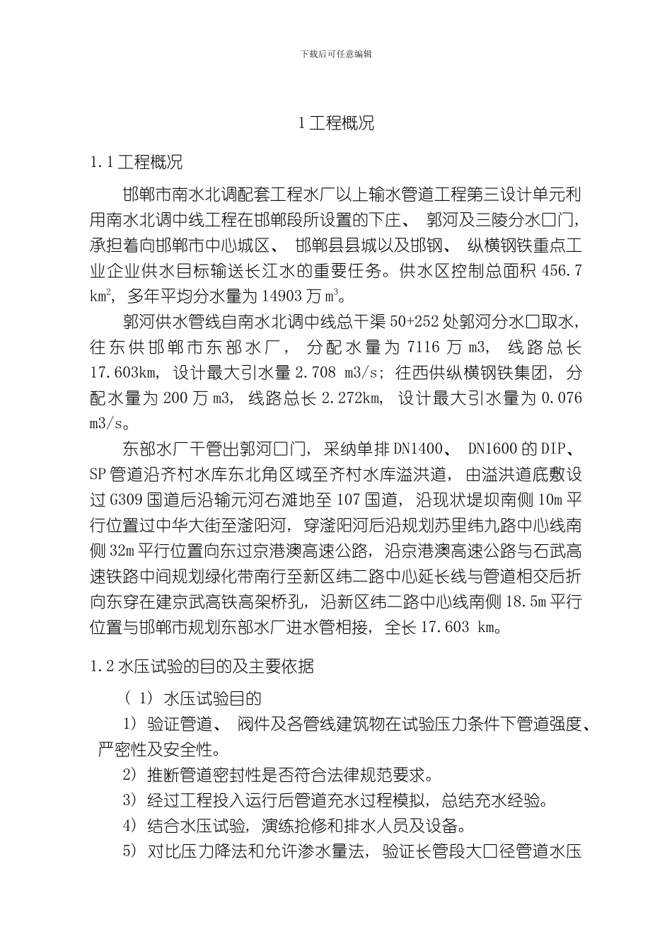 水压试验方案模板_第3页