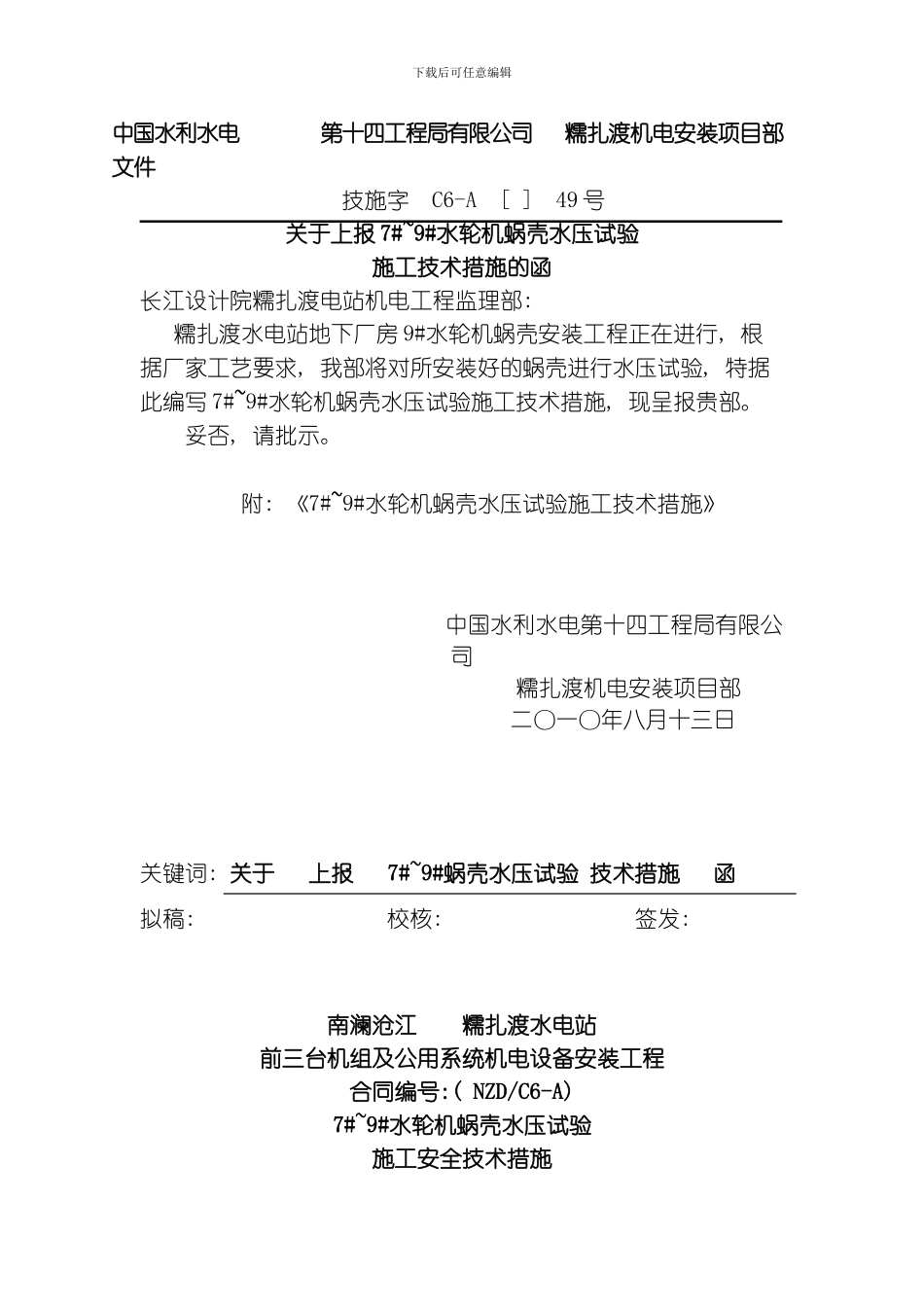 水压试验施工方案模板_第1页