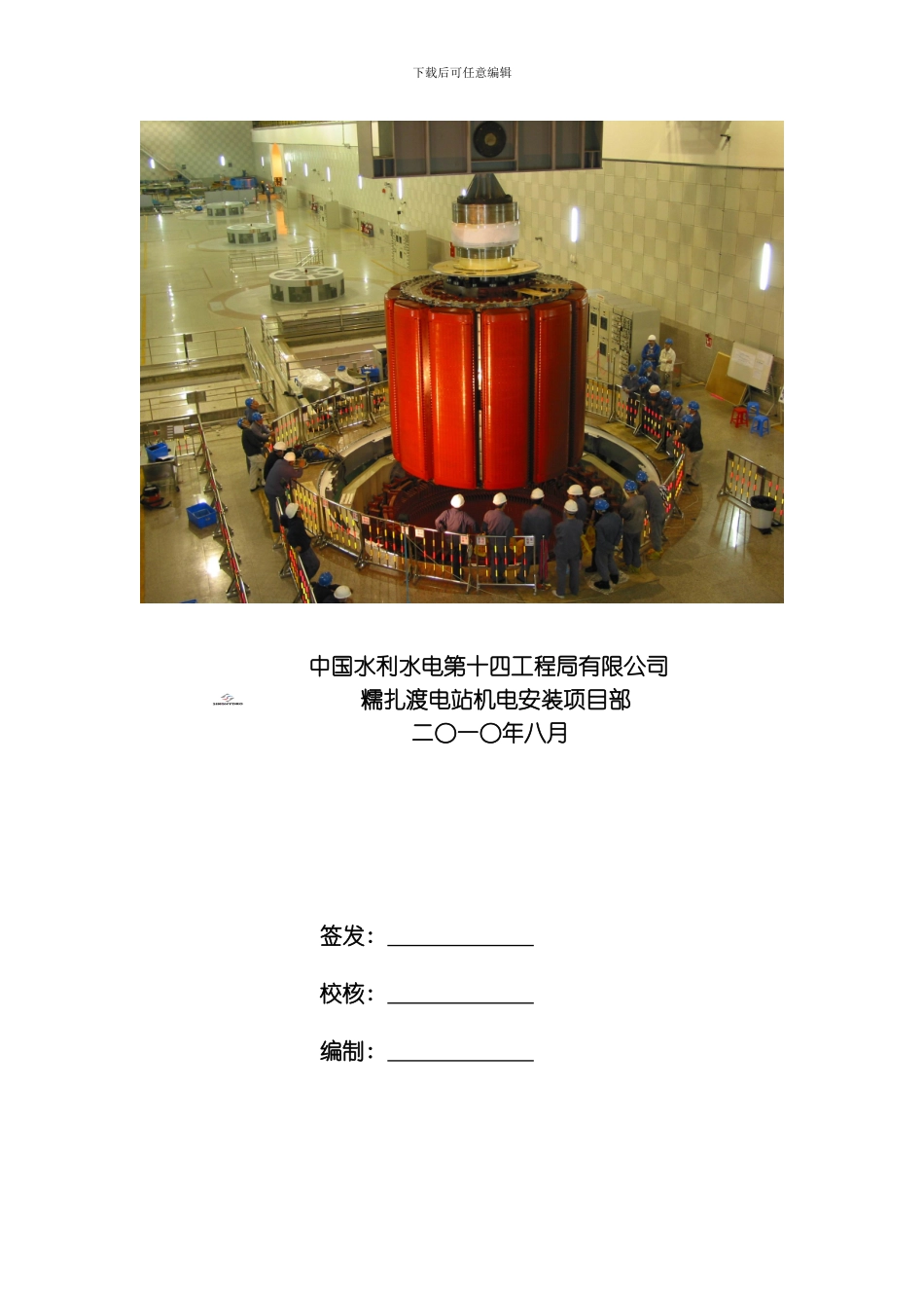 水压试验施工方案模板_第2页