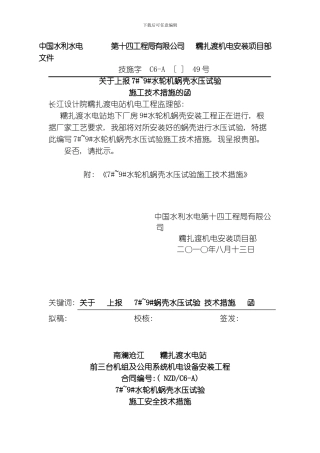 水压试验施工方案模板