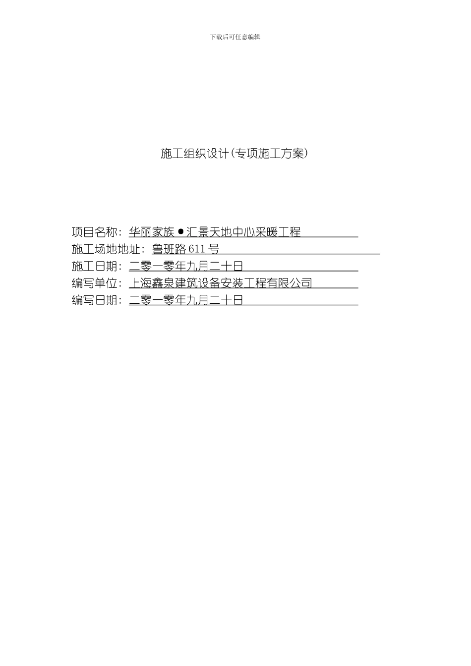 水地暖专项施工方案模板_第1页