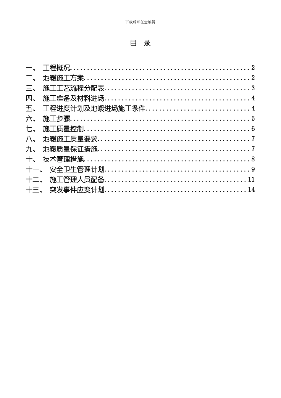 水地暖专项施工方案模板_第2页