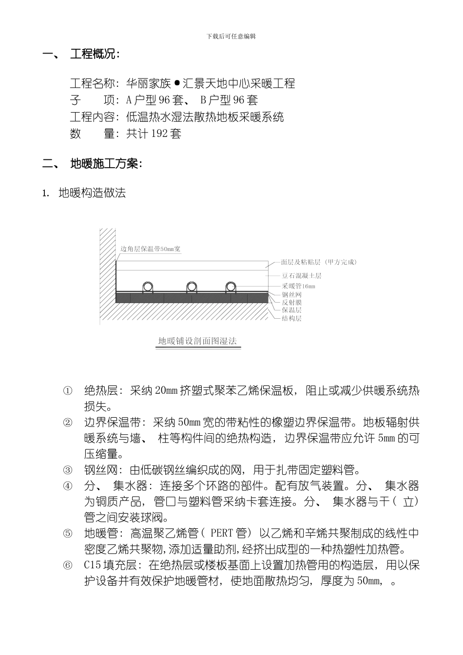 水地暖专项施工方案模板_第3页