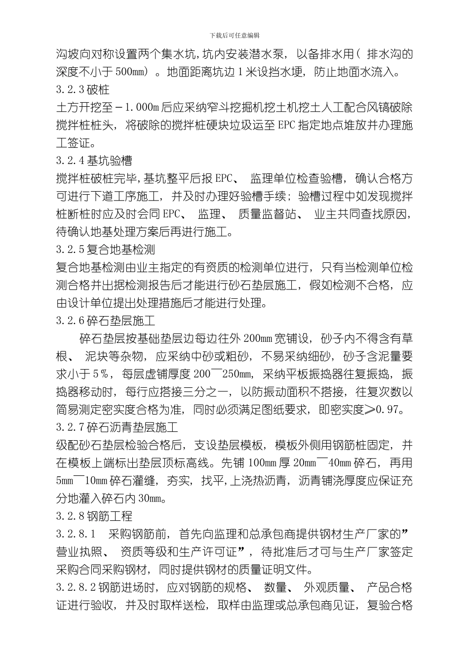 水处理及凝结水站罐基础施工方案模板_第3页