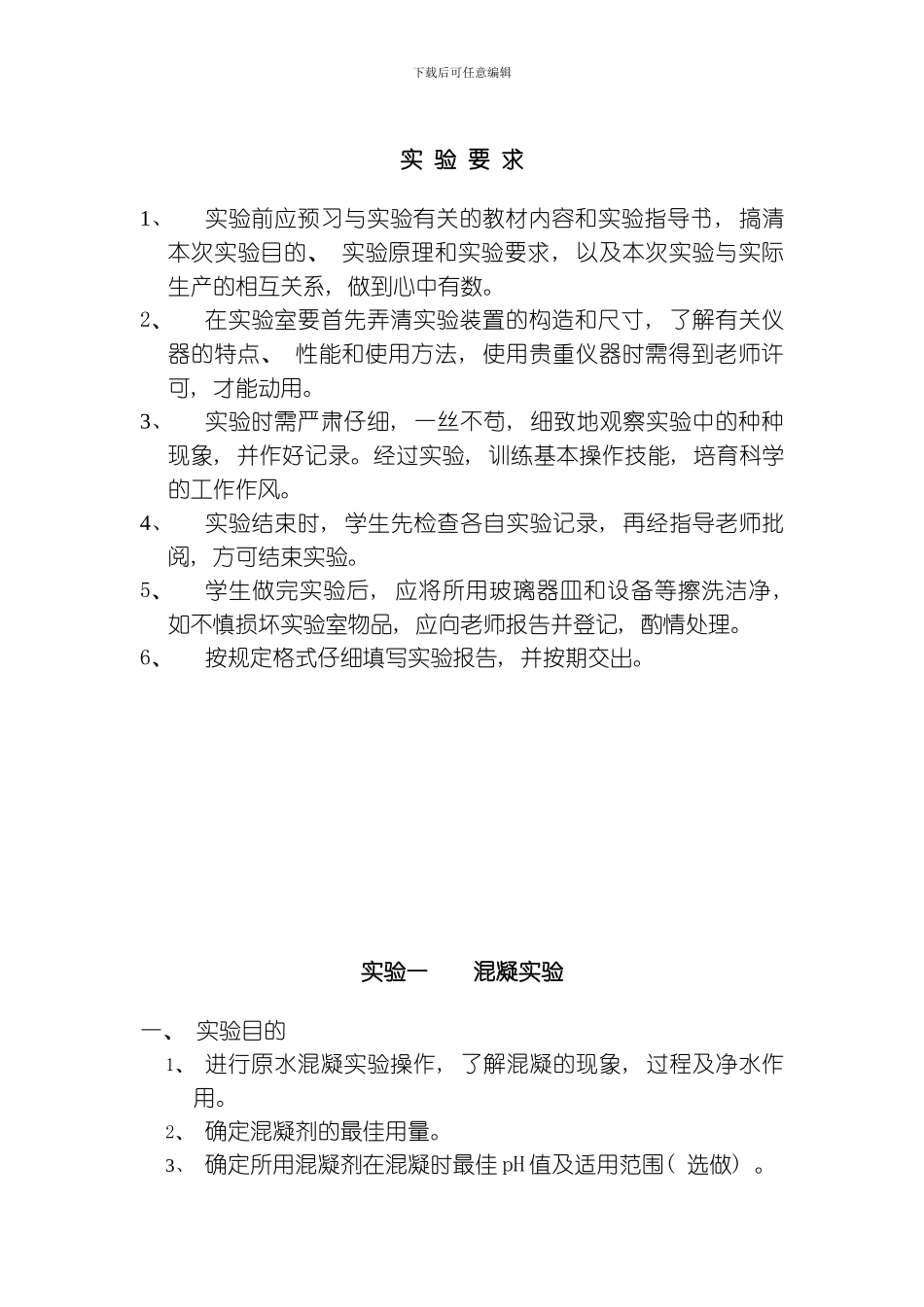 水处理实验技术实验指导书模板_第3页