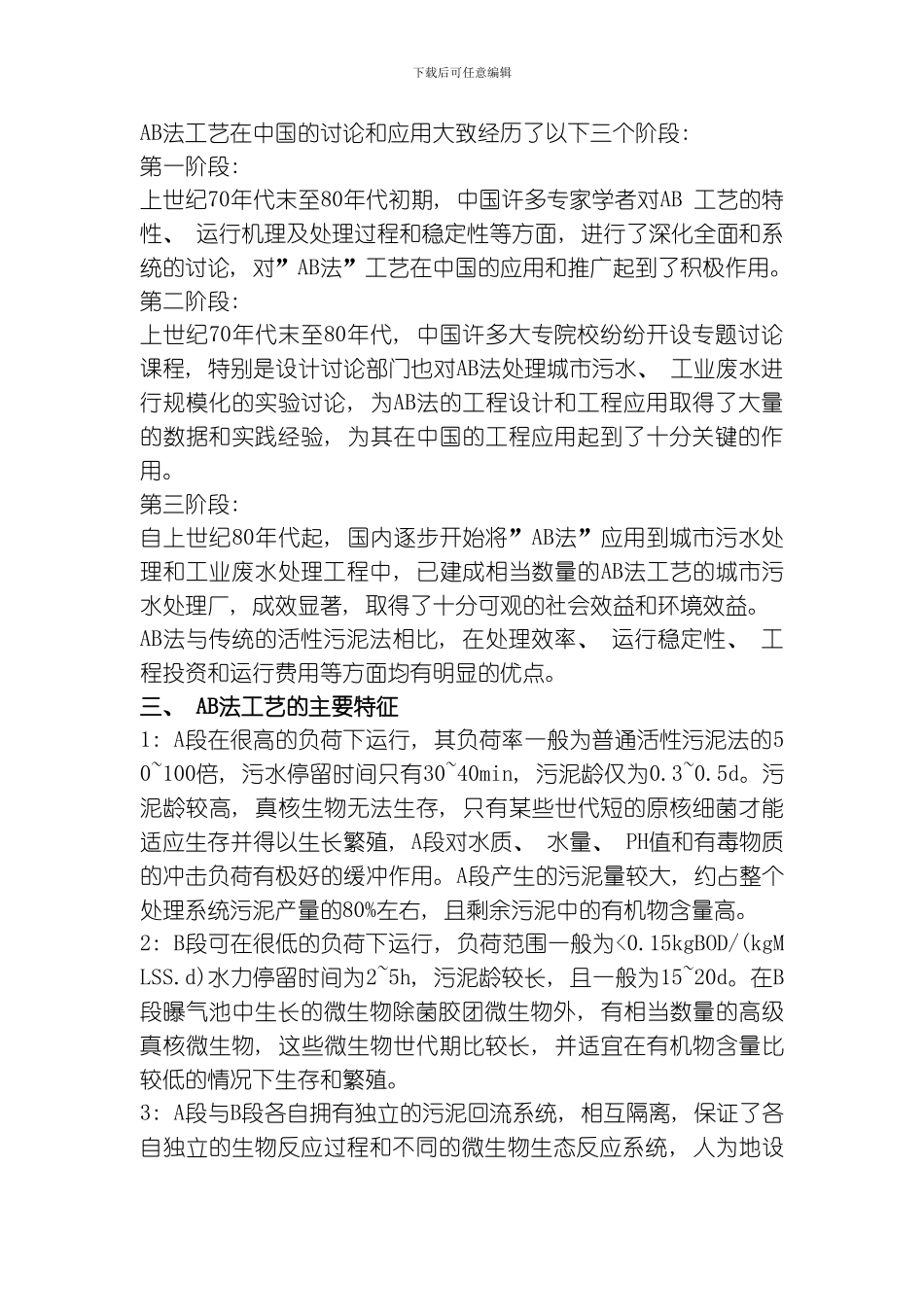 水处理工艺专业资料模板_第2页