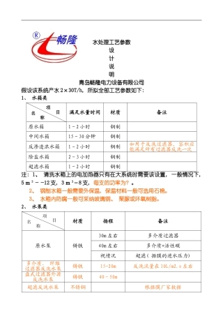 水处理工艺参数全模板
