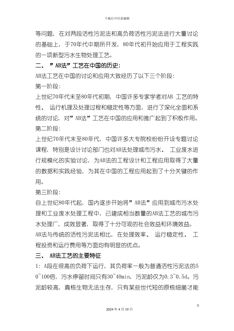 水处理工艺模板_第3页