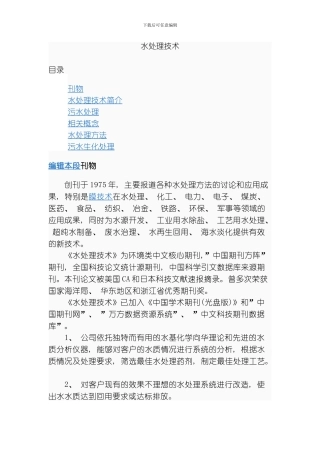 水处理技术专业资料模板