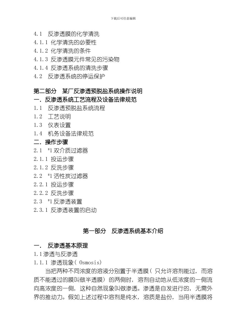 水处理技术反渗透ro技术资料模板_第2页