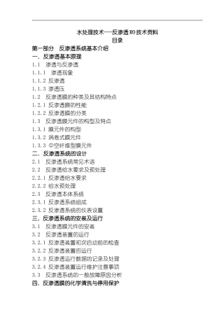 水处理技术反渗透ro技术资料模板