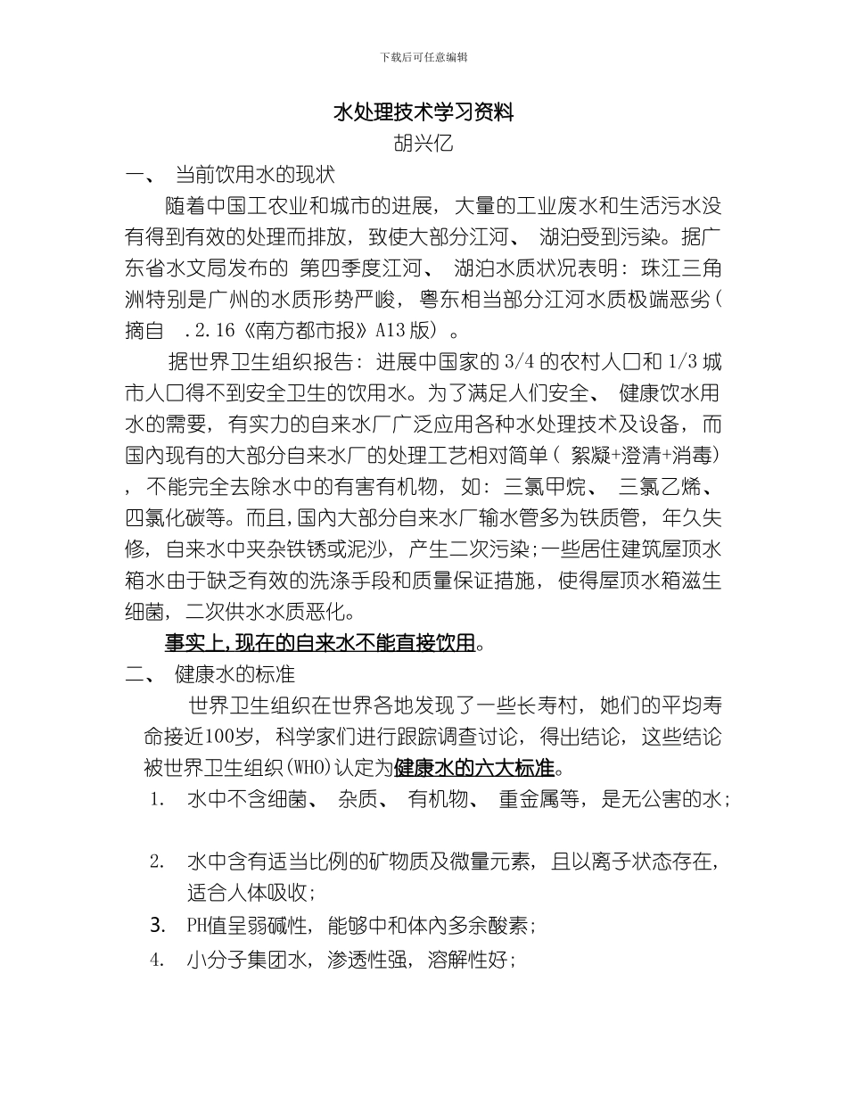 水处理技术学习资料模板_第1页