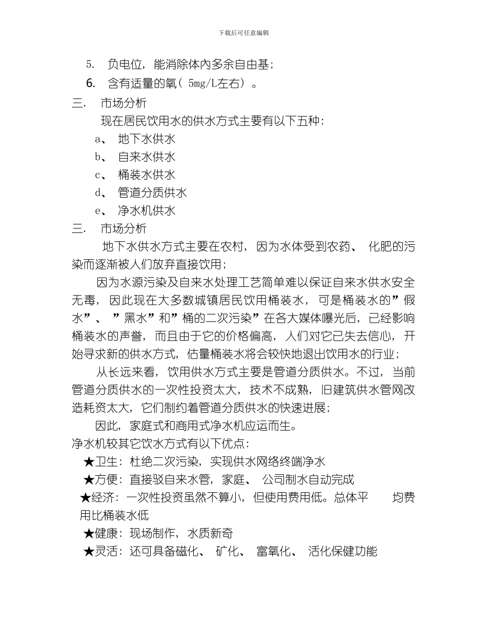 水处理技术学习资料模板_第2页